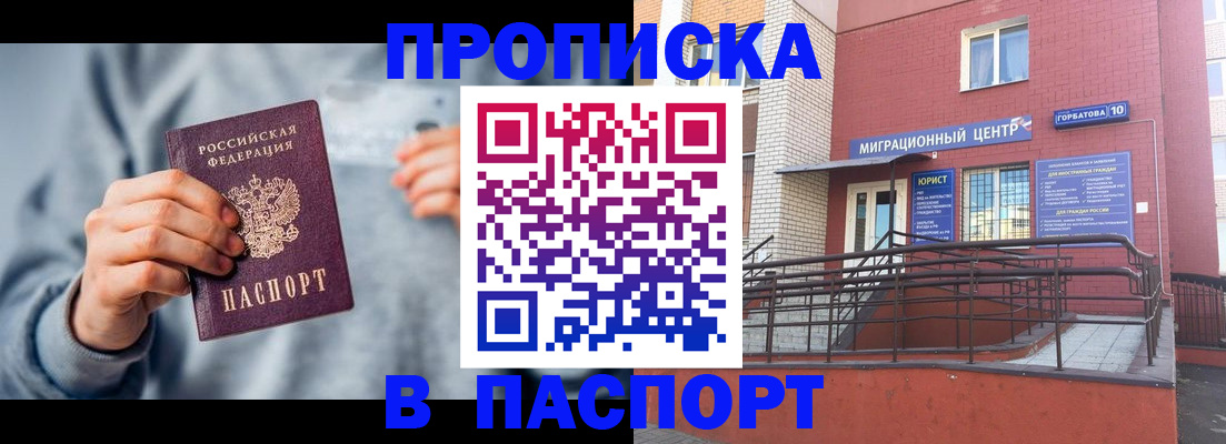 прописка для кредита в Заозёрске