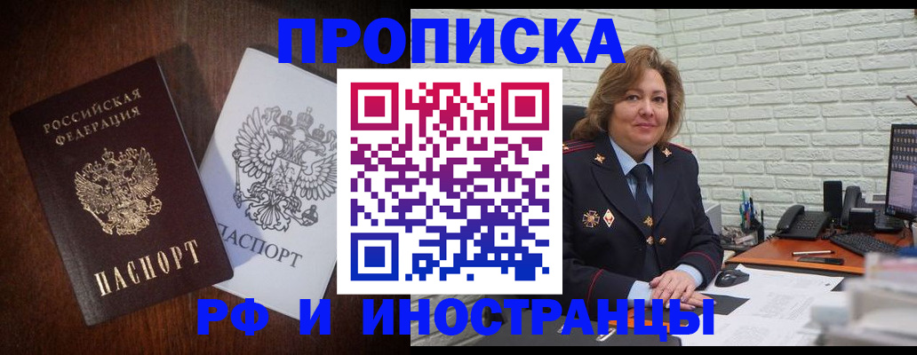 прописка иностранных граждан в Заозёрске