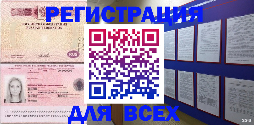 временная регистрация 2025 в Заозёрске