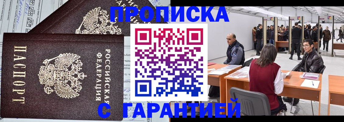 временная регистрация законно в Заозёрске